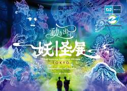 「東京の地下と空で妖怪探し!? メトロ×モノレールのスタンプラリーでグッズをゲット！」の写真