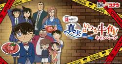 「全メニューにアクキーやマステ付き！ 牛角×コナンがコラボ　子供限定ナゾトキ特典も」の写真