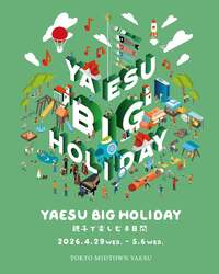 「東京駅直結でGWを満喫！　25mの巨大こいのぼりや楽器体験、東大ワークショップも」の写真