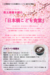 「子供無料、大人500円。日本橋の老舗「榮太樓」がこども食堂開催　桜の下でぜんざいを」の写真