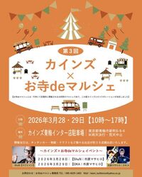 第3回 カインズ×お寺deマルシェ