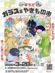 まちだ　ガラス＆やきもの市