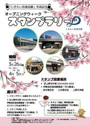 「全面オープン！桜咲く「忍者の里」でスタンプラリー　ホテル宿泊券や忍者体験無料券も」の写真