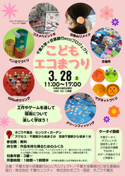 「古着０円市も！コスメで塗り絵やゴミ釣りも全部無料　千葉で「こどもエコまつり」開催」の写真