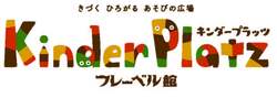 「成田空港に800平米のキッズパークが新オープン　飛行機を見ながら遊べる屋外エリアも」の写真
