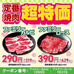 「安楽亭で「肉の日祭り」！ カルビ半額に黒毛和牛1.5倍、食べ放題も10%OFFでお得すぎ！」の写真