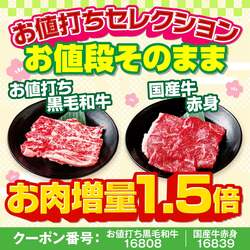 「安楽亭で「肉の日祭り」！ カルビ半額に黒毛和牛1.5倍、食べ放題も10%OFFでお得すぎ！」の写真