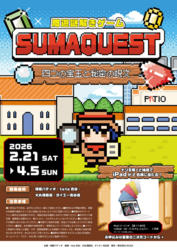 周遊謎解きゲーム「SUMAQUEST 〜四つの宝玉と秘密の呪文〜」
