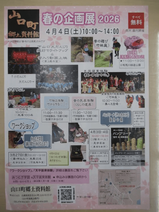 山口町郷土資料館 春の企画展2026