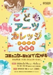 こどもアーツカレッジ2025展覧会