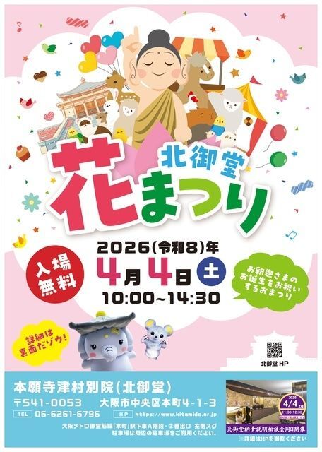 北御堂 花まつり