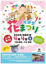 北御堂 花まつり