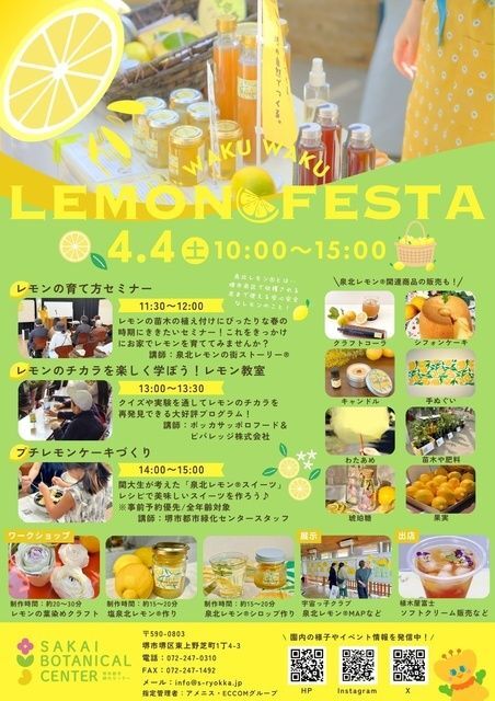 わくわくレモンフェスタ2026