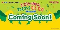 「松屋・松のや・すし松に"こびと"出現？限定タオルもらえる＆巨大ぬい当たるチャンスも」の写真