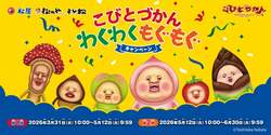 「松屋・松のや・すし松に"こびと"出現？限定タオルもらえる＆巨大ぬい当たるチャンスも」の写真