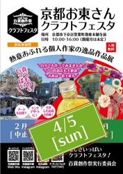 百貨創作祭 京都クラフトフェスタ