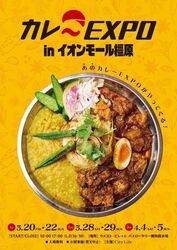カレーEXPO in イオンモール橿原