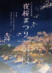 けいはんな記念公園 夜桜まつり