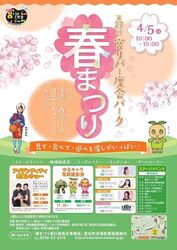 第27回 宮リバー度会パーク春まつり