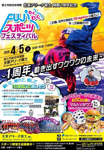 FUJIわくわくスポーツフェスティバル（主催/SBSプロモーション THINK＆RUNプロジェクト）
