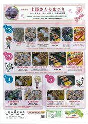 上尾さくらまつり