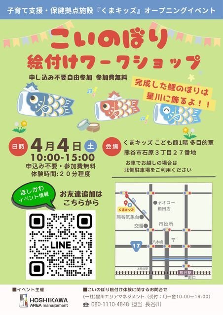 こいのぼり絵付けワークショップ（一般社団法人星川エリアマネジメント）