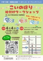 こいのぼり絵付けワークショップ（一般社団法人星川エリアマネジメント）