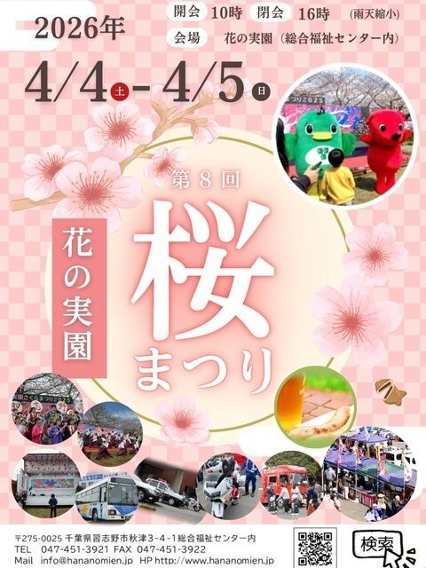 第8回 花の実園さくらまつり2026（花の実園）