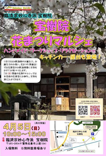 宝樹院 花まつりマルシェ