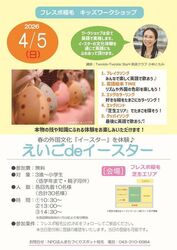 えいご de イースター