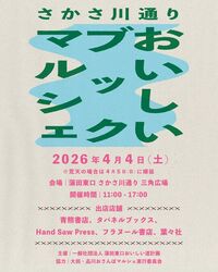 さかさ川通り おいしいブックマルシェ