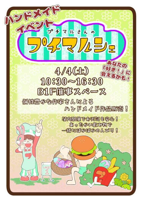 第21回 プチマルさんのプチマルシェ