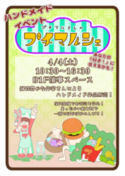 第21回 プチマルさんのプチマルシェ