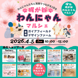 梶が谷わんにゃんマルシェ