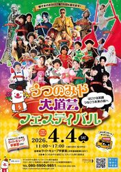 第16回 うつのみや大道芸フェスティバル