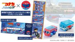 「コナンと一緒に海へダイブ!?　録り下ろしボイスで横浜を巡る期間限定「水陸両用バス」」の写真