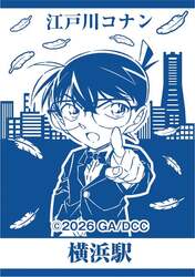 横浜駅（江戸川コナン）