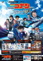 「劇場版コナン×JR東日本のスタンプラリー開催！描きおろしカードや特別編のアクスタも」の写真