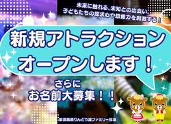 「年パス最大4000円引きも！那須高原りんどう湖ファミリー牧場に大型室内遊具ゾーンOPEN」の写真