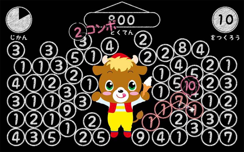 NUMBER SPLASH -りんどう湖Edition-（デジタル算数パズル）