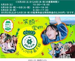 「日本最大級アスレチック「グリーニア」に未就学児OKの新エリアが登場！　GWは時間延長」の写真