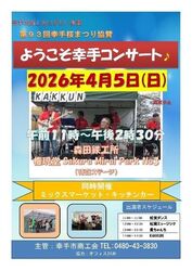 ようこそ幸手コンサート（オフィス川井）