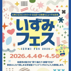 いずみフェス キッズデー