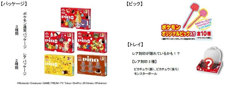 ピノ（ポケモンパッケージ）5種