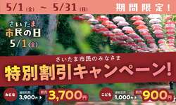 「さいたま市民は5月がお得！アンブレラスカイや新劇場も楽しめるムーミンバレーパーク」の写真