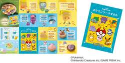 折って切ってカンタン♪「ポケモンケーキずかん 」リーフレット付き