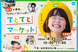 「ビスコの箱がロボットに!?　入場無料で動物ふれあいも楽しめる、GWのモリコロパーク」の写真