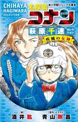 「コナン限定しおりがもらえる！未来屋書店で名探偵コナンフェア開催　クイズラリーも」の写真