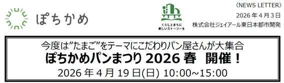 ぽちかめパンまつり2026春 メインビジュアル