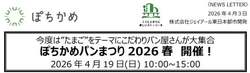 ぽちかめパンまつり2026春 メインビジュアル